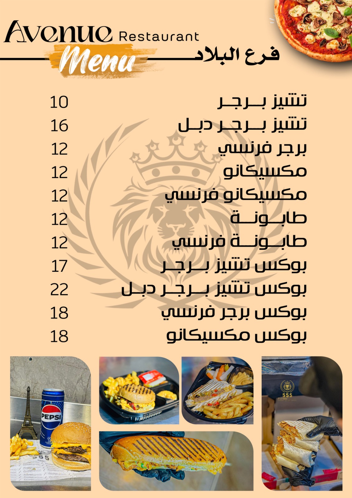 منيو أفينو لبلاد