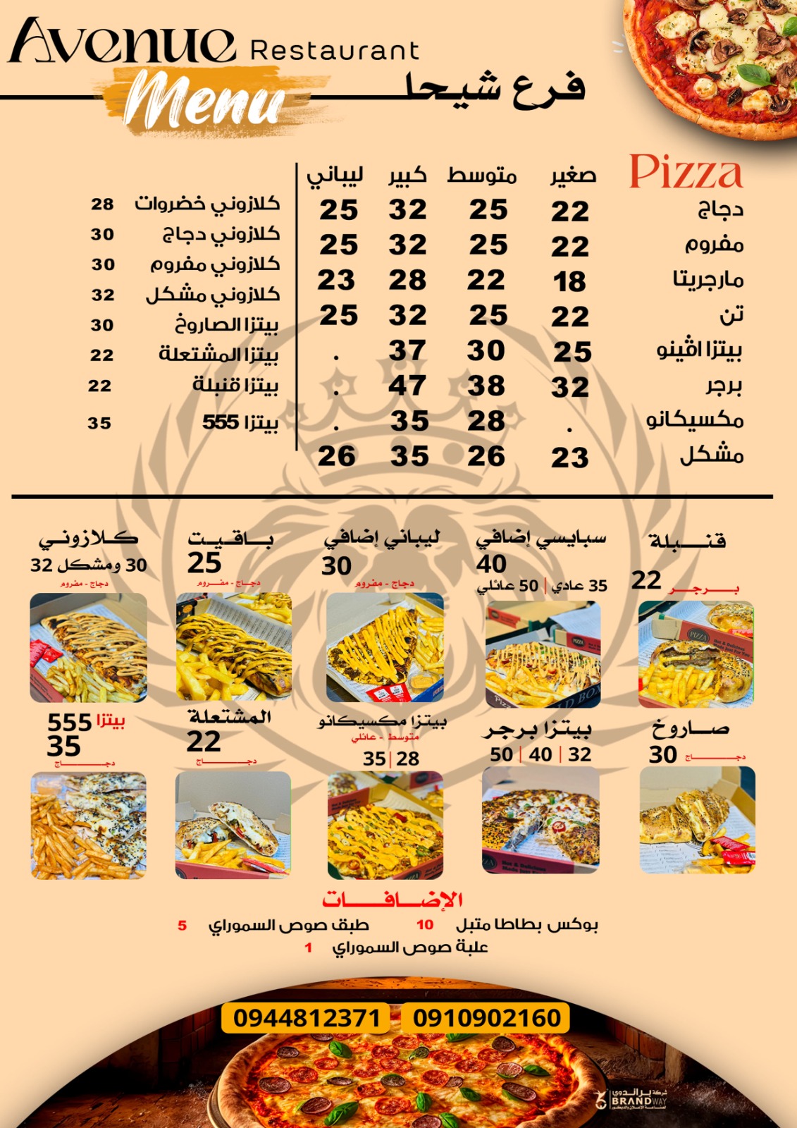 منيو أفينو شيحا