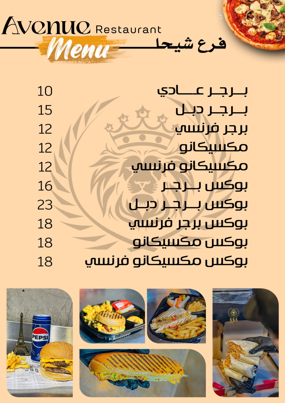 منيو أفينو شيحا